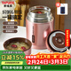 泰福高（TAFUCO）日本燜燒杯保溫帶飯粥桶罐寬口小飯盒316不銹鋼兒童上班族T2006