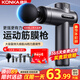 康佳（KONKA）筋膜槍按摩器頸膜槍全身頸肩部肌肉放松按摩棒生日禮物實(shí)用送爸爸媽媽七夕情人節禮物送男友女友 標準款：6檔調節+6按摩頭