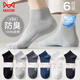 貓人【100%純棉襪6雙】男士襪子男秋季抑菌防臭短襪吸汗運動(dòng)男無(wú)骨襪