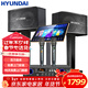 HYUNDAI現代 家庭影院ktv音響套裝家用k歌電視客廳會(huì )議室卡拉ok點(diǎn)歌機全套專(zhuān)業(yè)大功率功放機店鋪卡包音箱 6.5吋音響點(diǎn)歌機套裝