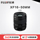 富士（FUJIFILM）XS20/XT50/XT5/XM5/XT30三代 16-50鏡頭 微單數碼相機 Vlog4K旅游直播照相機【特價(jià)微瑕】 富士  XF16-50mm F2.8-4.8 官方標配【特價(jià)微瑕】