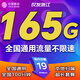 中國移動(dòng)通信移動(dòng)19元流量卡電話(huà)卡全國通用無(wú)限大流量手機卡純上網(wǎng)卡5G本地卡移動(dòng)流量卡 僅發(fā)浙江19元165G+100分鐘全國通用本地歸屬