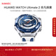 HUAWEI WATCH Ultimate 2 非凡探索 蔚海藍  150米深潛科技 海豚聲吶通信 北斗衛星語(yǔ)音消息華為智能手表