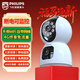 飛利浦（PHILIPS）1600萬(wàn)像素AI無(wú)線(xiàn)攝像頭4G無(wú)需網(wǎng)絡(luò )終身免費手機遠程家用室內停電可監控360度監控器帶夜視 4G免充值雙攝+停電監控+7天循環(huán)錄像+免費回放