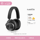 B&O【龔俊代言】Beoplay H95無(wú)線(xiàn)藍牙耳機頭戴式主動(dòng)降噪耳機b&o 游戲耳機 黑色 政府補貼 節日禮物