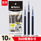晨光（M&G）文具G-5按動(dòng)中性筆芯0.5替芯簽字筆芯學(xué)生速干子彈頭水筆芯辦公用品1008/K35/S01適用 黑色10支/袋