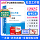 中公教育2025社區工作者公開(kāi)招聘考試教材：一本通真題匯編及全真模擬試卷考點(diǎn)精講與題庫 廣西陜西河北遼寧山東安徽福建上海江蘇北京湖北天津云南省貴州山西等適用通用版 教材+真題及模擬 2本
