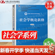 【官方包郵】社會(huì )學(xué)概論新修 鄭杭生 第五版 第5版 中國人民大學(xué)出版社 普通高等教育十一五規劃教材