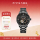 飛亞達（FIYTA）男士手表男 攝影師系列鏤空防水機械男表 生日節日禮物送男友 酷黑鋼帶款