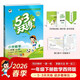 【現貨】官方自營(yíng) 2026春季53天天練小學(xué)數學(xué)一年級下冊XS西師版五三天天練53天天練5.3天天練5·3天天練學(xué)霸培優(yōu)學(xué)霸提優(yōu)