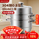 美廚（MAXCOOK）蒸鍋 304不銹鋼30CM三層蒸鍋 加厚復底湯鍋 燃氣電磁爐通用