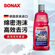 索納克斯（SONAX）德國進(jìn)口高泡洗車(chē)液汽車(chē)漆面強力去污清洗劑泡沫洗車(chē)液香波濃縮液 【2029年到期】高泡洗車(chē)液 1L