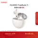 華為FreeBuds 7i 國家補貼 藍牙降噪耳機 智慧動(dòng)態(tài)降噪4.0/靜謐通話(huà)/鴻蒙智慧助手 華為耳機 貝母白
