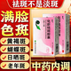 [祺笑]化瘀祛斑膠囊 祛斑專(zhuān)用祛黑色素黃褐斑內調口服滿(mǎn)臉黃褐斑雀斑老年斑日曬斑醫用級水藥男女士 0.32g*50粒 3盒裝 【療程裝】