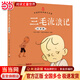 三毛流浪記全集彩圖注音版 張樂(lè )平全集漫畫(huà)作品 學(xué)校一二三四五年級小學(xué)生課外閱讀 三毛流浪記