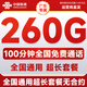 中國聯(lián)通流量卡純上網(wǎng)卡手機卡電話(huà)卡大王卡超低月租全國通用無(wú)限流量本地套餐無(wú)合約 僅發(fā)廣東18元260G全國通用流量首月免費體驗