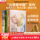 【這里是中國系列】這里是中國全套1-3 1+2+3 自選 什么是新疆 遇見(jiàn)最極致的中國 人民網(wǎng) 星球研究所 中國青藏高原研究會(huì )著(zhù) 系列圖書(shū) 中國好書(shū)典藏級國民地理書(shū)華夏文明史詩(shī) 這里是中國1+2+3