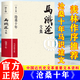 【官方正版】愛(ài)背書(shū)包的小怪獸全4冊 滄桑十年馬識途文集第十卷  咬文嚼字 重返狼群李微漪正版 【單本】馬識途文集