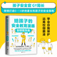 【當當新版】給孩子的安全教育漫畫(huà)3冊：別想欺負我+防走失防拐騙+對侵犯說(shuō)不  0-14歲孩子兒童安全指南 漫畫(huà)繪本少兒安全教育專(zhuān)家GY局長(cháng) 兒童自保安全意識防走失拐騙霸凌 給孩子的安全教育漫畫(huà)：別想欺