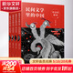 民間文學(xué)里的中國 共4冊 幼兒圖書(shū) 早教書(shū) 故事書(shū) 兒童書(shū)籍