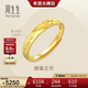 周生生新年黃金戒指 足金Amore女款開(kāi)口戒女生禮物78036R 計價(jià)3.55克
