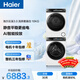 海爾（Haier）云溪3.0 滾筒洗烘套裝白色 10KG 全自動(dòng)洗衣機+雙擎熱泵烘干機 家電補貼京東自營(yíng) 583W+583W