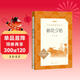 朝花夕拾魯迅 語(yǔ)文閱讀推薦叢書(shū) 七年級上初一初中必讀中小學(xué)生閱讀指導目錄初中學(xué)生課外閱讀暑期閱讀魯迅全集版本人民文學(xué)出版社