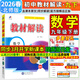 【旗艦店】教材解讀九年級下冊上冊2026春新版語(yǔ)文人教版初中同步課本教材全解講解初三9年級上下冊課堂筆記教輔書(shū)百川菁華 九下數學(xué)【北師版】26春