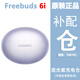 適配華為FreeBuds 6i單只補配件藍牙耳機左耳右耳充電倉盒子原裝 紫色充電倉 套餐三（九新配件）
