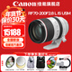 佳能（Canon）RF全畫(huà)幅微單鏡頭 專(zhuān)業(yè)變焦鏡頭打鳥(niǎo) 適合R7 RP R10 R5 R6二代 R8 R50 R100微單相機 RF 70-200 2.8L IS USM遠攝變焦 官方標配【不含多種濾