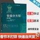 【官方包郵】常微分方程 龐特里亞金 第6版 第六版 林武忠 高等教育出版社 俄羅斯數學(xué)教材選譯