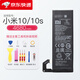 小米（MI）【品牌原裝】8/9/10/11pro全新原裝電池12/13/14/青春版手機電池 【小米10/10S】-BM4N[原裝電池]