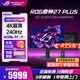 華碩（ASUS）ROG XG27UCDMG  絕神26.5英寸QD-OLED顯示器4K 240Hz高刷電競G-sync Type-C HDR400 DP1.4 XG27UCDMG絕神 4K240Hz