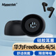 Masentek耳機耳帽塞套頭 適用華為HUAWEI Freebuds 4i/5i榮耀Earbuds X3/2 SE藍牙耳機 硅膠帽配件 黑 小號