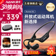 南卡（NANK）【新品上市】Runner Air藍牙耳機骨傳導升級空氣傳導開(kāi)放不入耳后掛式跑步騎行運動(dòng)耳機 【開(kāi)放式運動(dòng)耳機帶內存】玄英黑