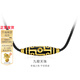金至尊（3DG Jewellery）九眼天珠黃金吊墜項鏈足金琺瑯古法掛墜套鏈男女款新年禮物計價(jià) 小板-總重12.30克（金重10.61克）