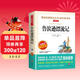 魯濱遜漂流記/又譯魯濱孫漂流記 快樂(lè )讀書(shū)吧六年級下冊 笛福 愛(ài)閱讀兒童文學(xué)名著(zhù)無(wú)障礙精讀版