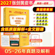 官方旗艦店】2027考研英語(yǔ)黃皮書(shū)英語(yǔ)一考研真題 黃皮書(shū)英語(yǔ)一 黃皮書(shū)考研英語(yǔ)二考研英語(yǔ)真題2006-2025年張劍黃皮書(shū)英語(yǔ)一二 27【英一】真題和精簡(jiǎn)解析05-26