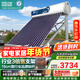 四季沐歌出品太陽(yáng)能熱水器家用  航+ 一級能效 抗風(fēng)加厚支架 節能防凍保溫 家電國補 以舊換新 自動(dòng)款 藍光30管|5-6人|包安裝