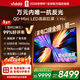 Vidda X Mini 海信電視100英寸 288Hz柔光防眩屏 QD-Mini LED 以舊換新國家補貼游戲液晶電視機100VX3Q