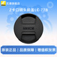 尼康（Nikon）相機原裝Z系列鏡頭蓋  F系列鏡頭前蓋 搭扣式鏡頭保護后蓋 機身前蓋 LC-77B(Z70-200 2.8等適用) 標配