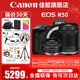 佳能（Canon）EOS R50 微單半畫(huà)幅相機 r50小巧便攜 Vlog拍攝直播相機 4K短視頻  學(xué)生微單相機 黑色拆單機+RF-S18-150拆+RF501.8 官方標配【京東多倉發(fā)~快可次日達