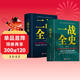 一戰二戰全史全套共2冊 軍事歷史圖書(shū)籍戰爭一戰二戰書(shū)籍 抗日戰爭第一第二次世界大戰紀實(shí) 還原經(jīng)典戰役屋脊大戰爭戰術(shù)略戰役中國世界近代史 初中高中學(xué)生歷史必讀課外閱讀書(shū)籍官方正版
