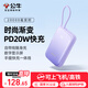 公牛[3C認證]自帶線(xiàn)充電寶20000毫安時(shí) 20W/22.5W快充移動(dòng)電源 適用于蘋(píng)果華為小米等可上飛機 迷霧紫