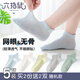 六指鼠六指鼠無(wú)骨兒童襪子男童透氣網(wǎng)眼短襪夏季薄款中大童運動(dòng)夏天船襪 30LT（護跟短襪）男童5雙 10歲以上 鞋碼37-42碼襪標加大碼