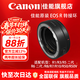 佳能（Canon）EF-EOS R轉接環(huán) RF卡口適配器 R系列轉接EF鏡頭 適RP R7 R10 R50V R8 R3 R100 R5 R6二代微單相機 佳能原裝EOS R轉接環(huán) 禮包版