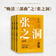 晚清三部曲/張之洞/唐浩明長(cháng)篇歷史小說(shuō)代表作 套裝上中下冊 小說(shuō)