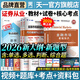 【官方直營(yíng)】天一證券從業(yè)資格考試教材2026官方教材章節必刷題真題試卷2025年證券從業(yè)資格證歷年真題真題證券投資顧問(wèn)業(yè)務(wù)發(fā)布證券研究報告投資銀行教材金融市場(chǎng)基礎知識證券市場(chǎng)基本法律法規 熱門(mén)套裝 全