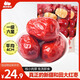 西域美農一級六星紅棗1000g 免洗和田大棗2袋裝 新疆特產(chǎn)紅棗駿棗量販裝