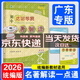 2026版初中達標學(xué)案名著(zhù)解讀一點(diǎn)通2026統編新教材版廣東達標學(xué)案古詩(shī)文解讀一點(diǎn)通現代文解讀一點(diǎn)通課外文言文閱讀 達標學(xué)案 2026版名著(zhù)解讀一點(diǎn)通